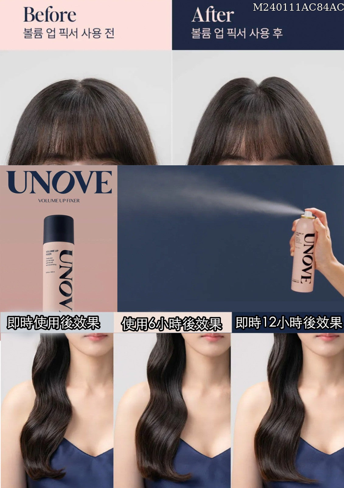 UNOVE - Volume Up Curling Fixer, 200ml