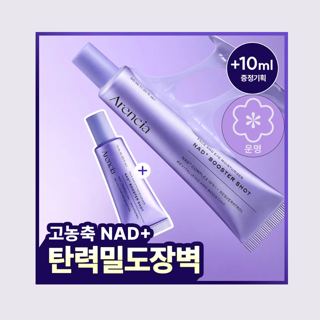 ARENCIA - Density & Elasticity NAD Plus Booster Shot 30ml +10ml Gift Set