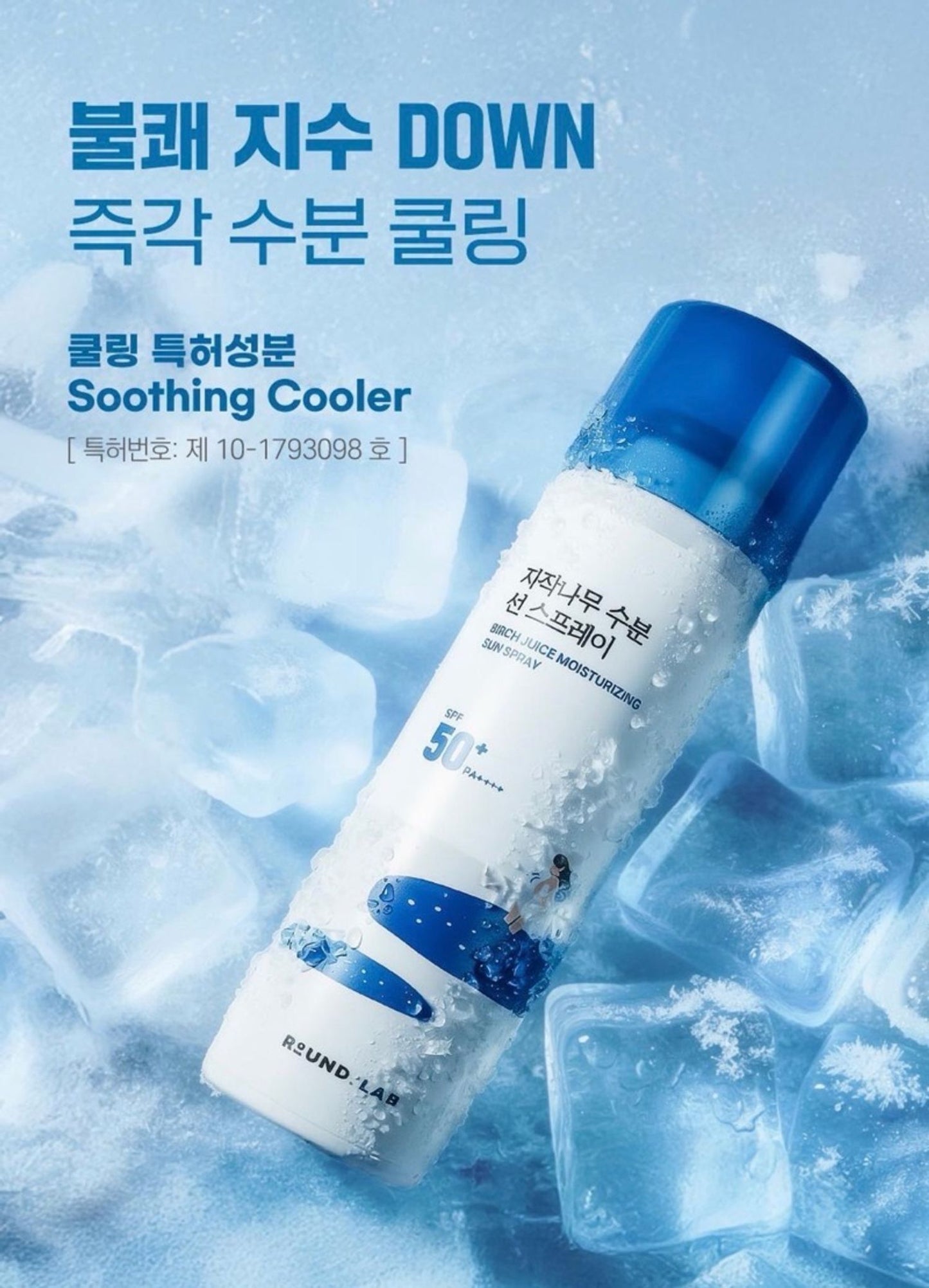 ROUNDLAB - Birch Moisture Sun Cooling Spray 100ml VERSION 1+1