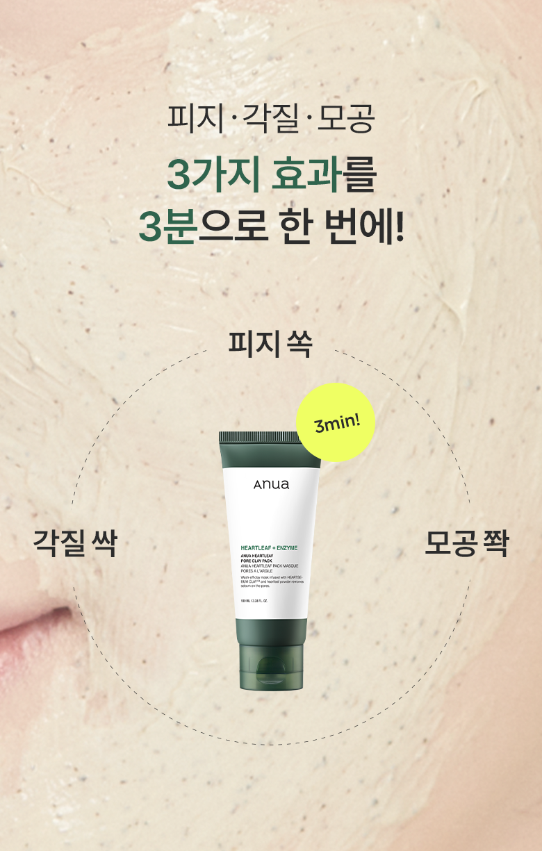 ANUA - Exfoliante HEARTLEAF PORE CLAY PACK 100ml
