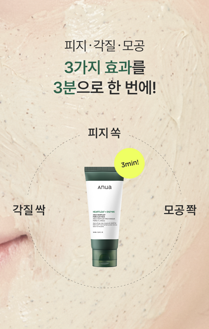 ANUA - Exfoliante HEARTLEAF PORE CLAY PACK 100ml