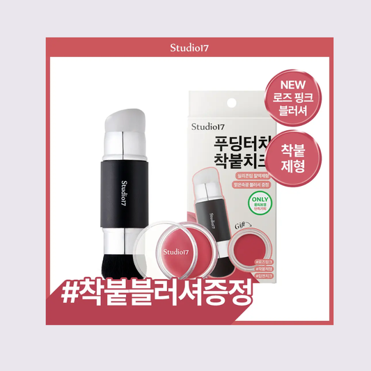 STUDIO 17 -Dual Silicone Blush | Studio 17 Dual Makeup Tool Series